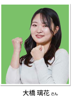 大橋 璃花さん