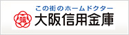大阪信用金庫