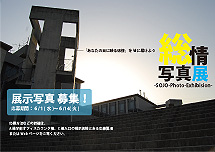 総情写真展