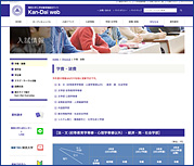 関西大学 入学試験情報総合サイト