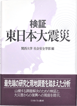 第1巻『検証 東日本大震災』