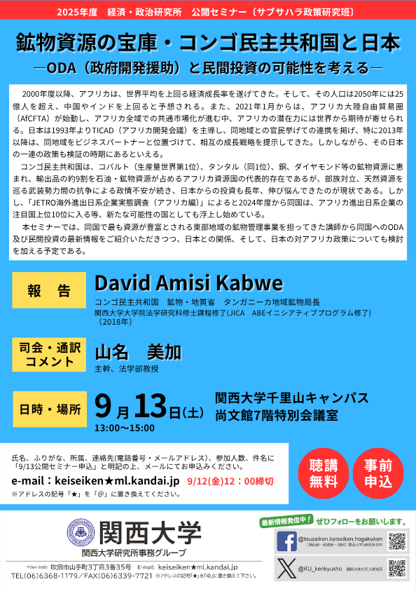 0913公開セミナー〔サブサハラ政策研究班〕ポスター HPサイズ(594 x 840 px).png