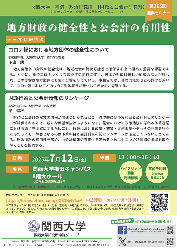 0712 第265回産業セミナーポスター(HPサイズ) (1).png