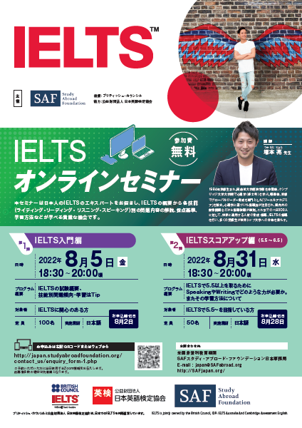 【8月5日,8月31日】2022年度IELTSオンラインセミナー