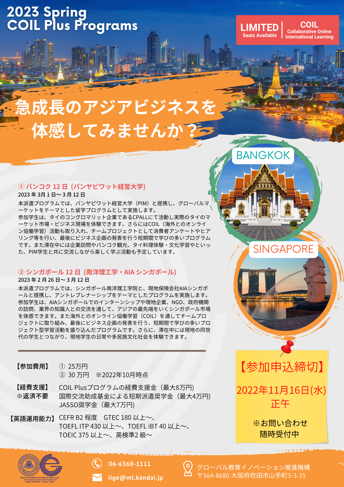 COIL Plus プログラム