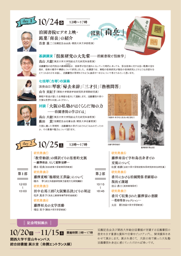 泊園書院200周年記念ポスター　HPサイズ➁.png