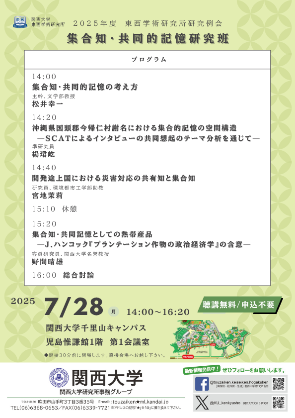 0728東西学術研究所 研究例会ポスターHPサイズ (594 x 840).png
