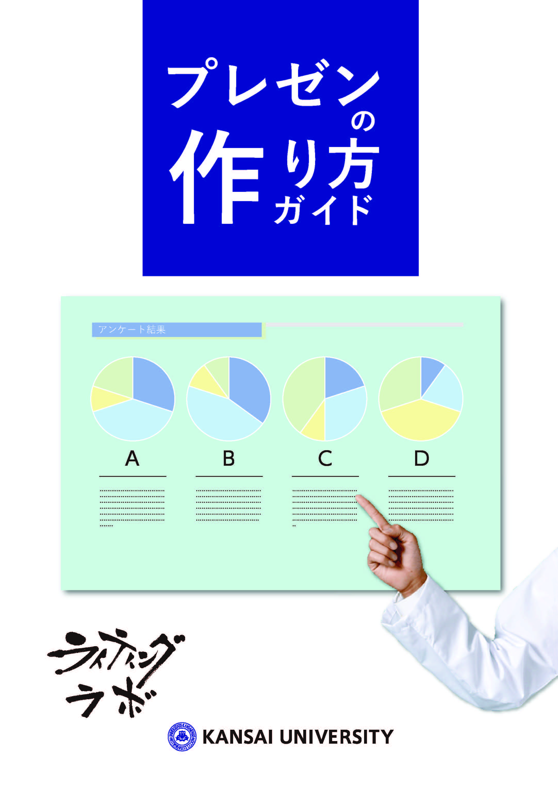 プレゼンの作り方ガイドの写真
