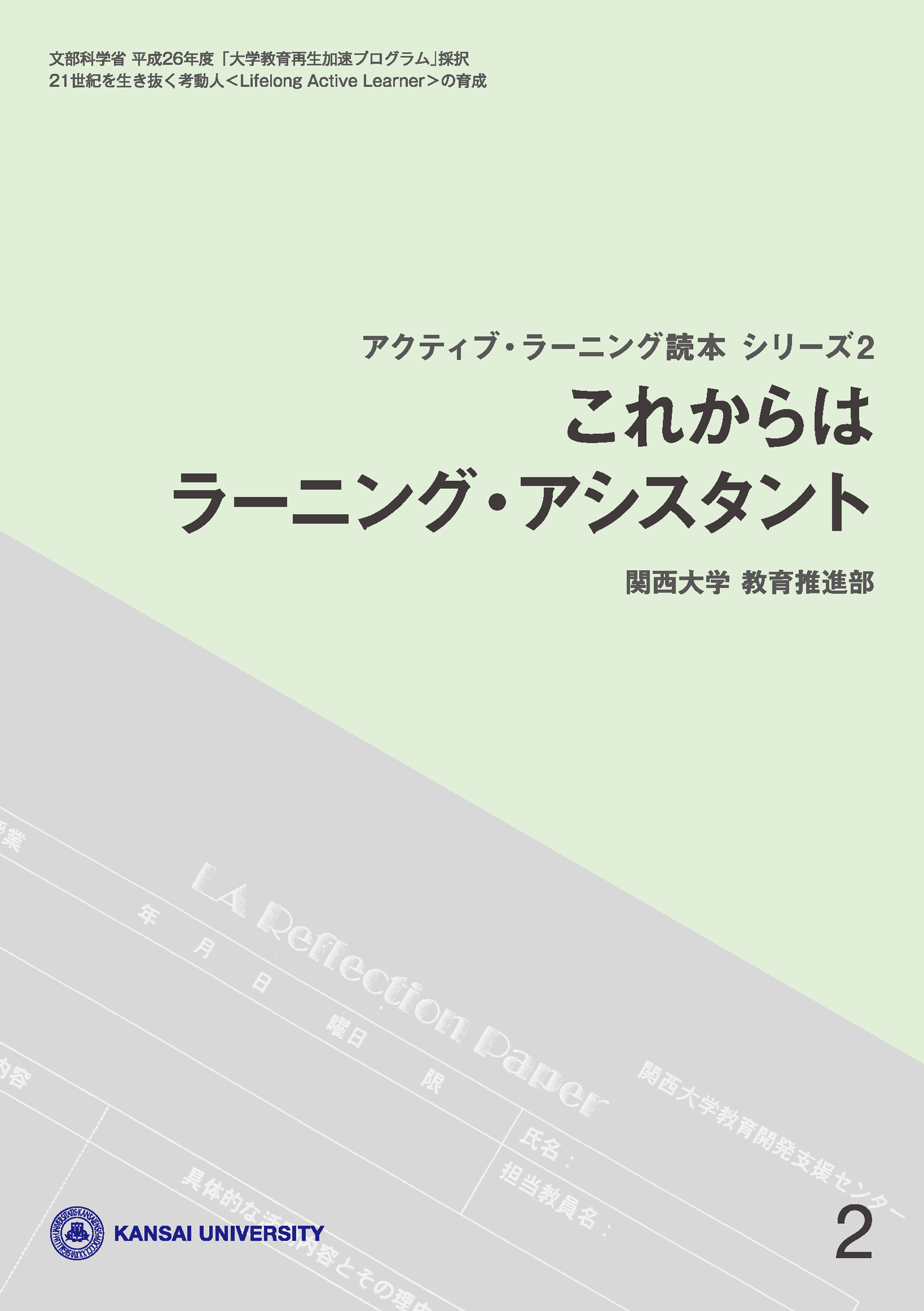 これからはラーニング・アシスタントの画像