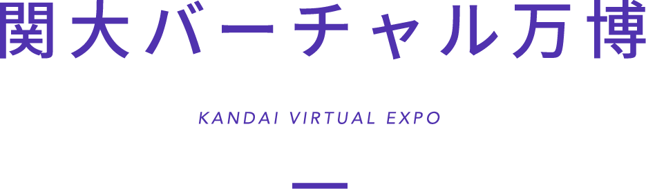 大阪ヘルスケアパビリオン
          リボーンチャレンジ