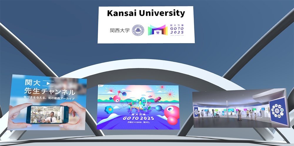 関大バーチャル万博の紹介画像