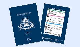 関西大学北陽高等学校 デジタルパンフレット