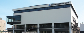 学校施設見学こちら