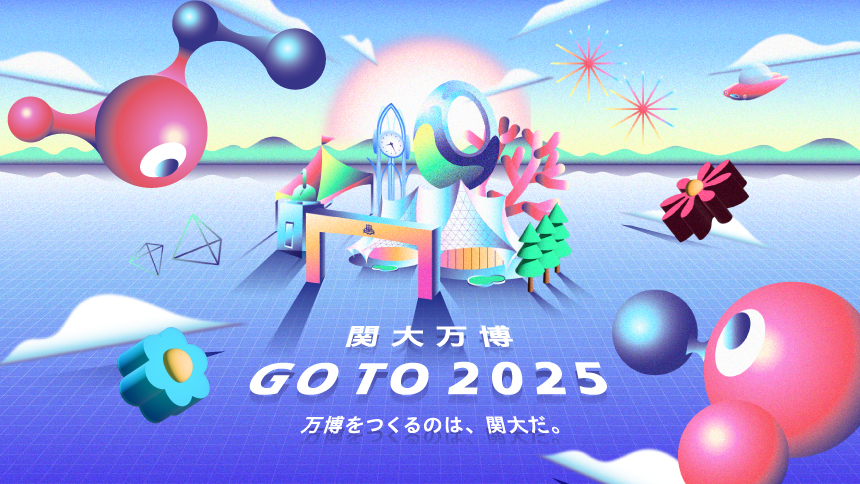 関大万博 GO TO 2025