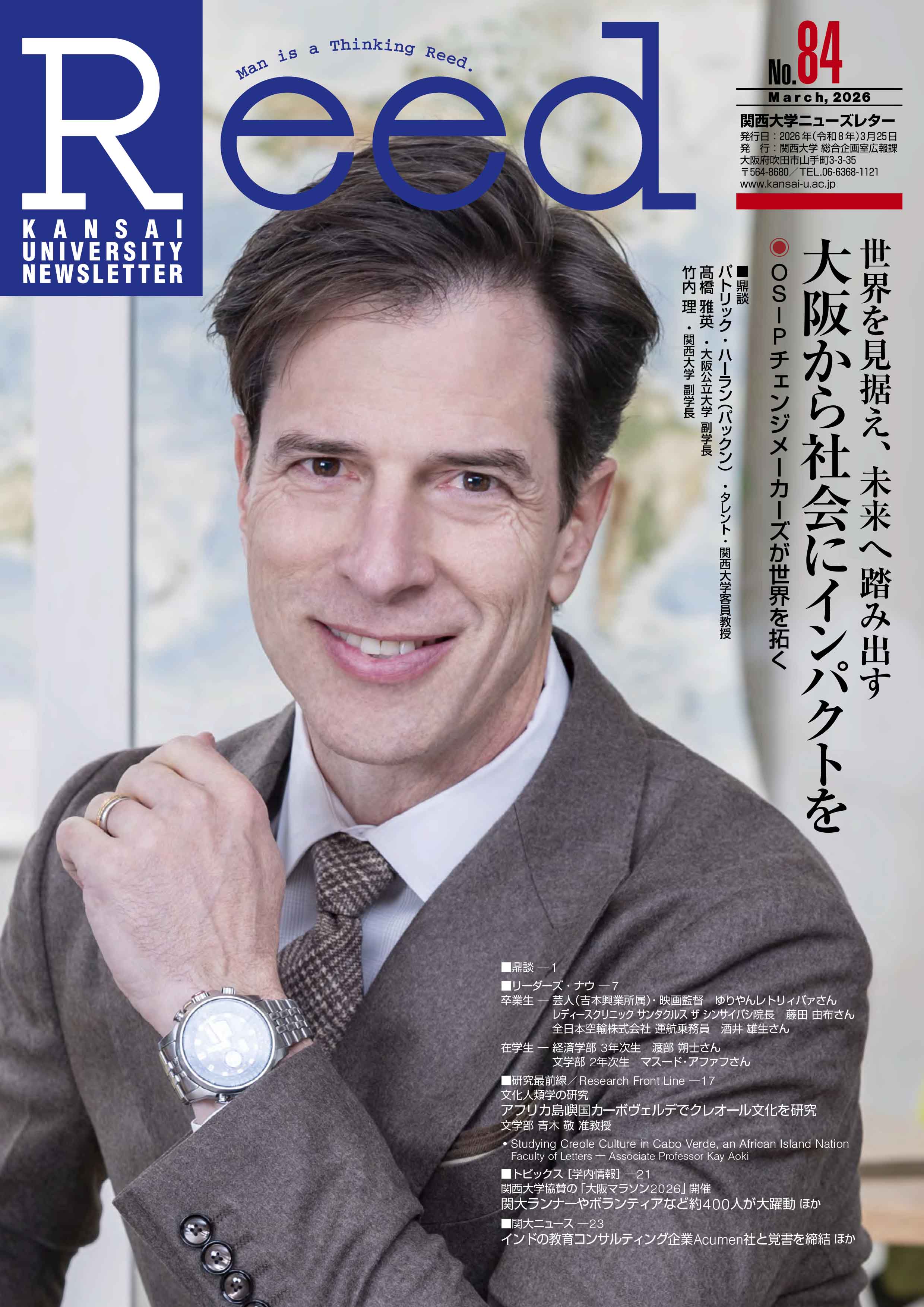 「Reed」No.84（2026年3月）