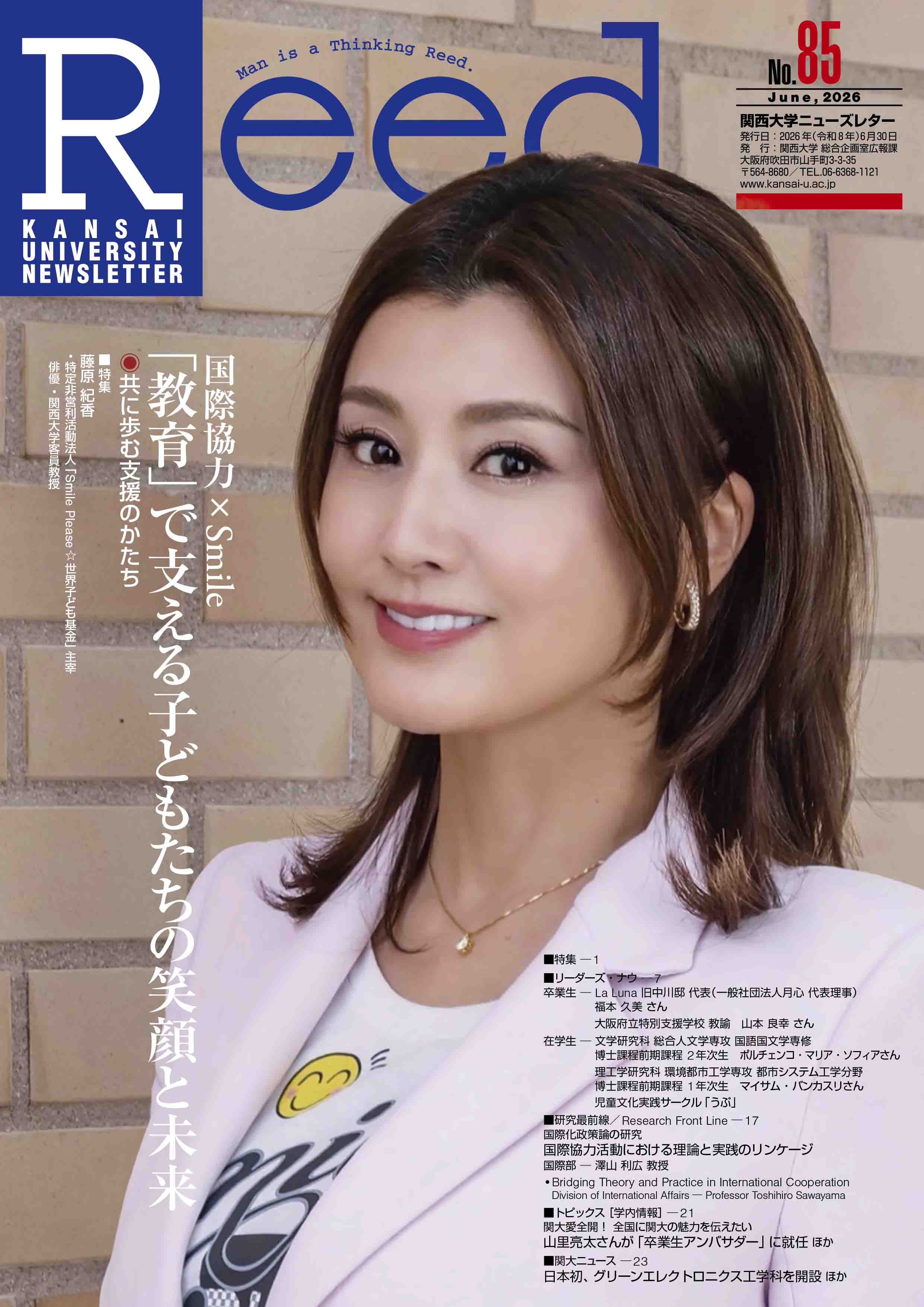 「Reed」No.85(2026年6月)