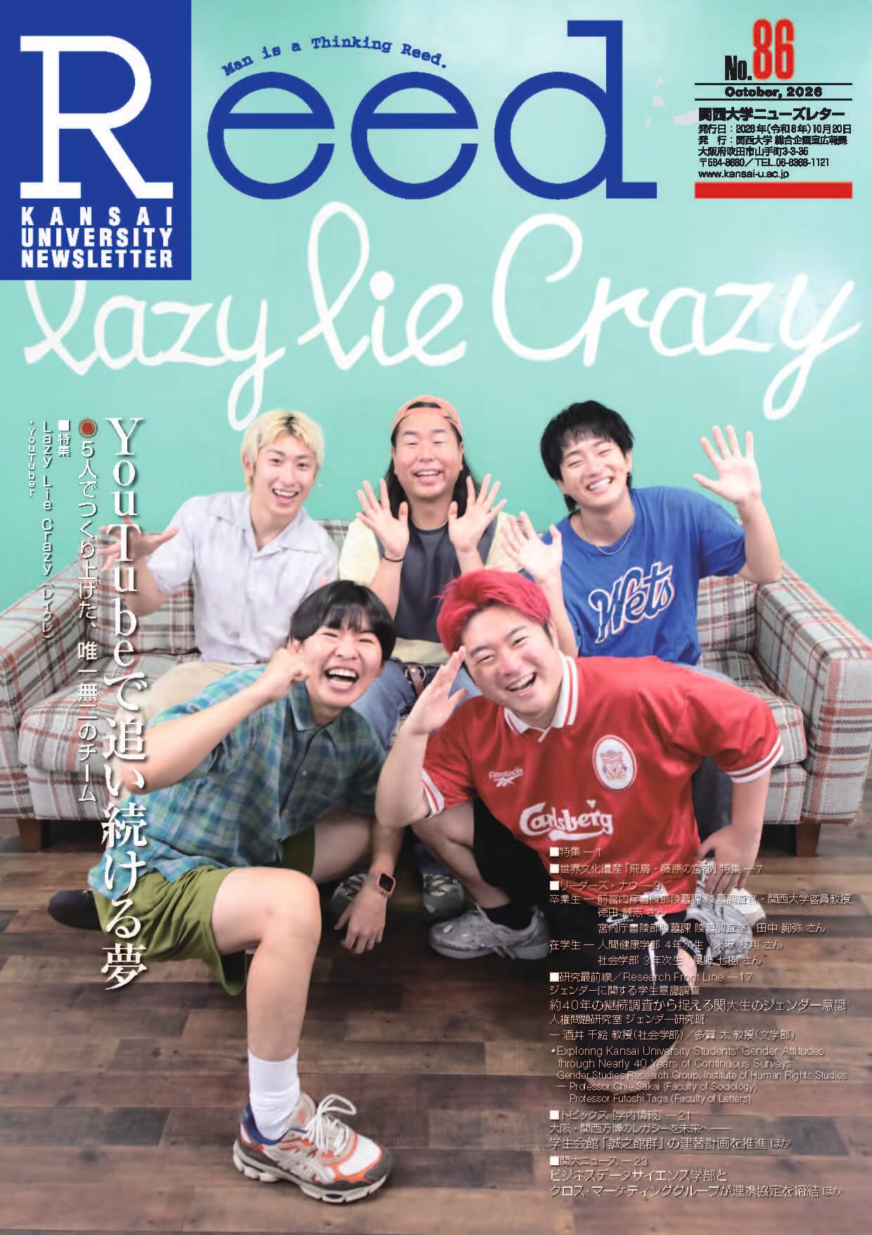 「Reed」No.86（2026年10月）