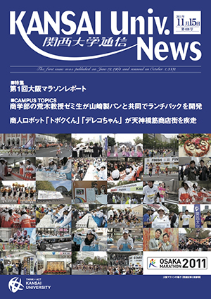 第1回大阪マラソンレポート 関西大学通信408号(2011年11月15日)