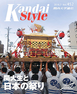 関大生と日本の祭り 関西大学通信452号(2016年7月)