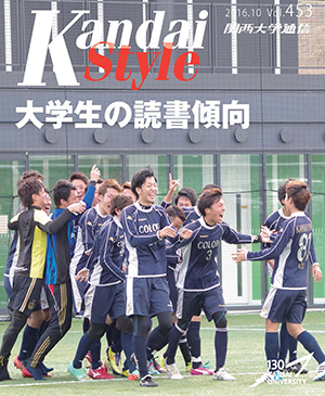 42代学長に芝井敬司教授が就任 関西大学通信453号(2016年10月)