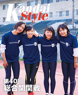 第40回総合関関戦 関西大学通信460号(2017年6月)
