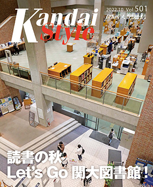 読書の秋 Let’s Go 関大図書館！ 関西大学通信501号（2022年10月）