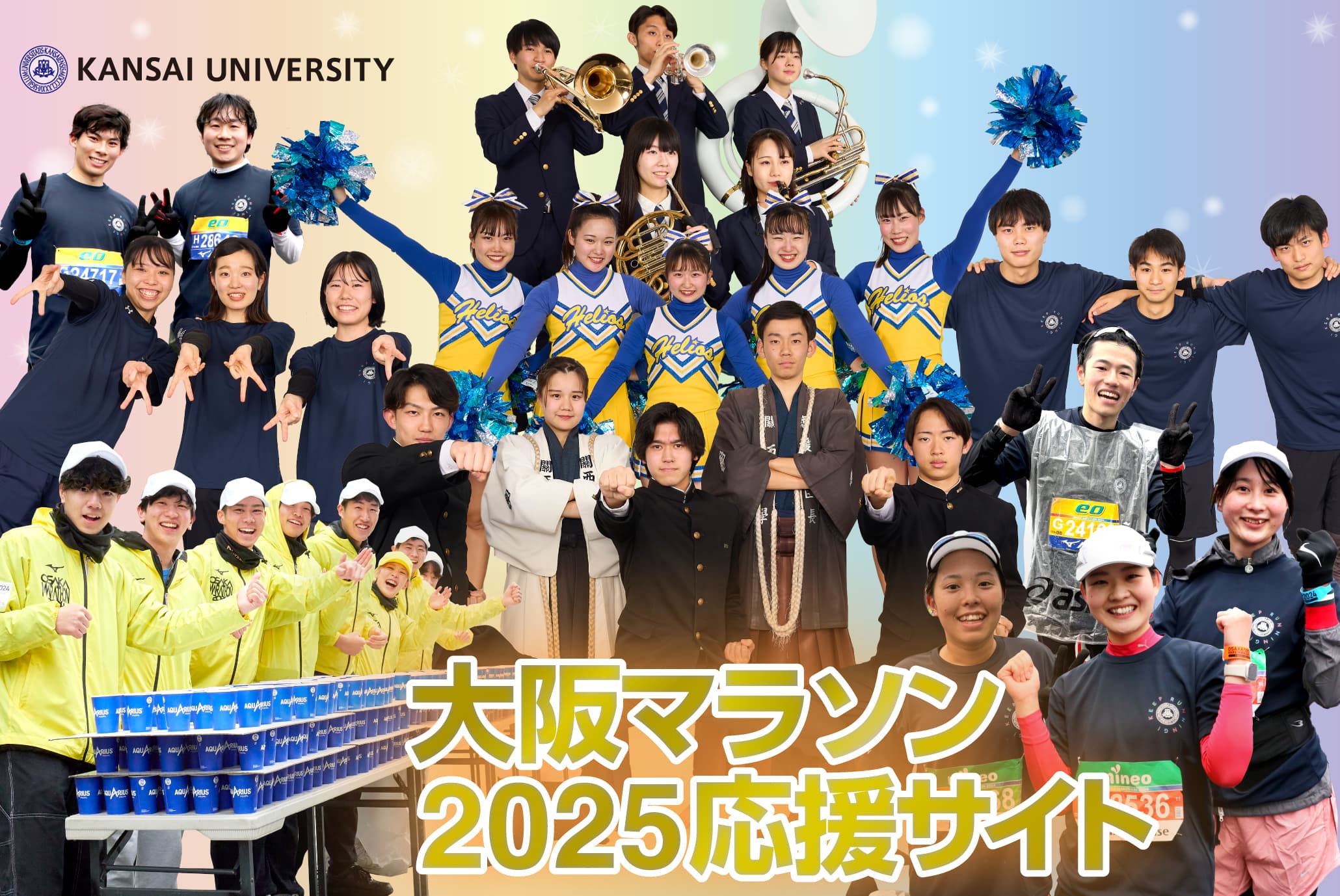 大阪マラソン2025応援サイト