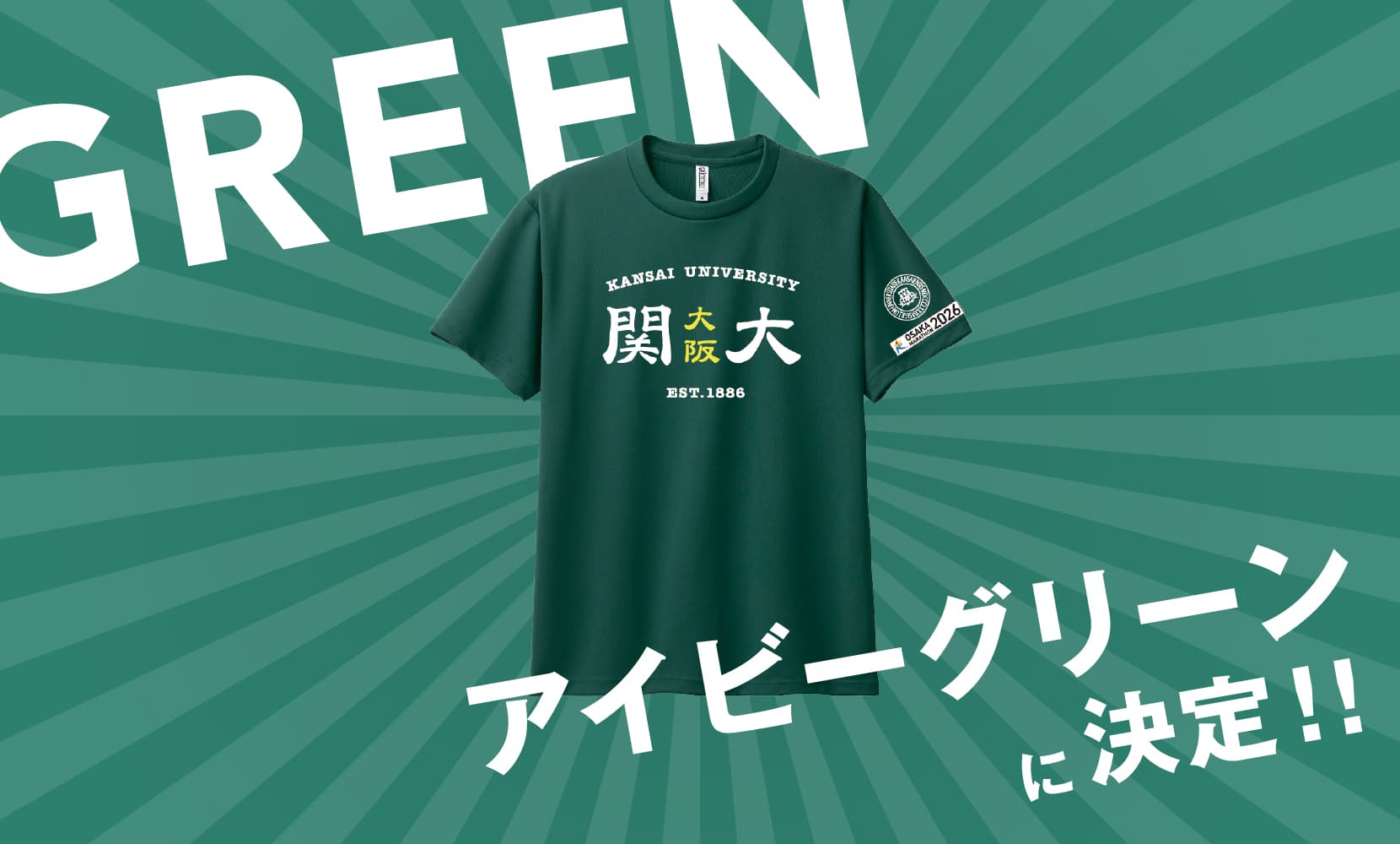 アイビーグリーンに決定！！