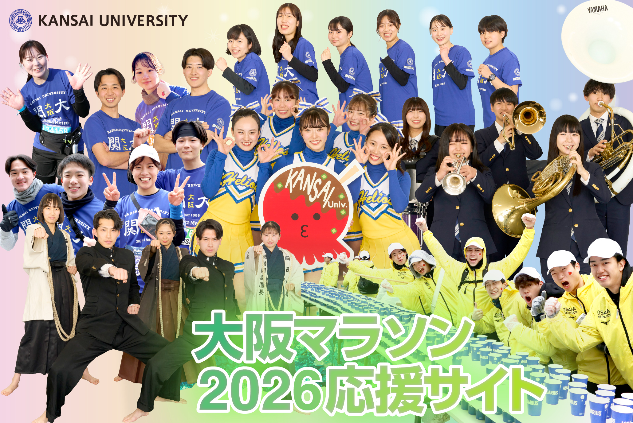 大阪マラソン2026応援サイト