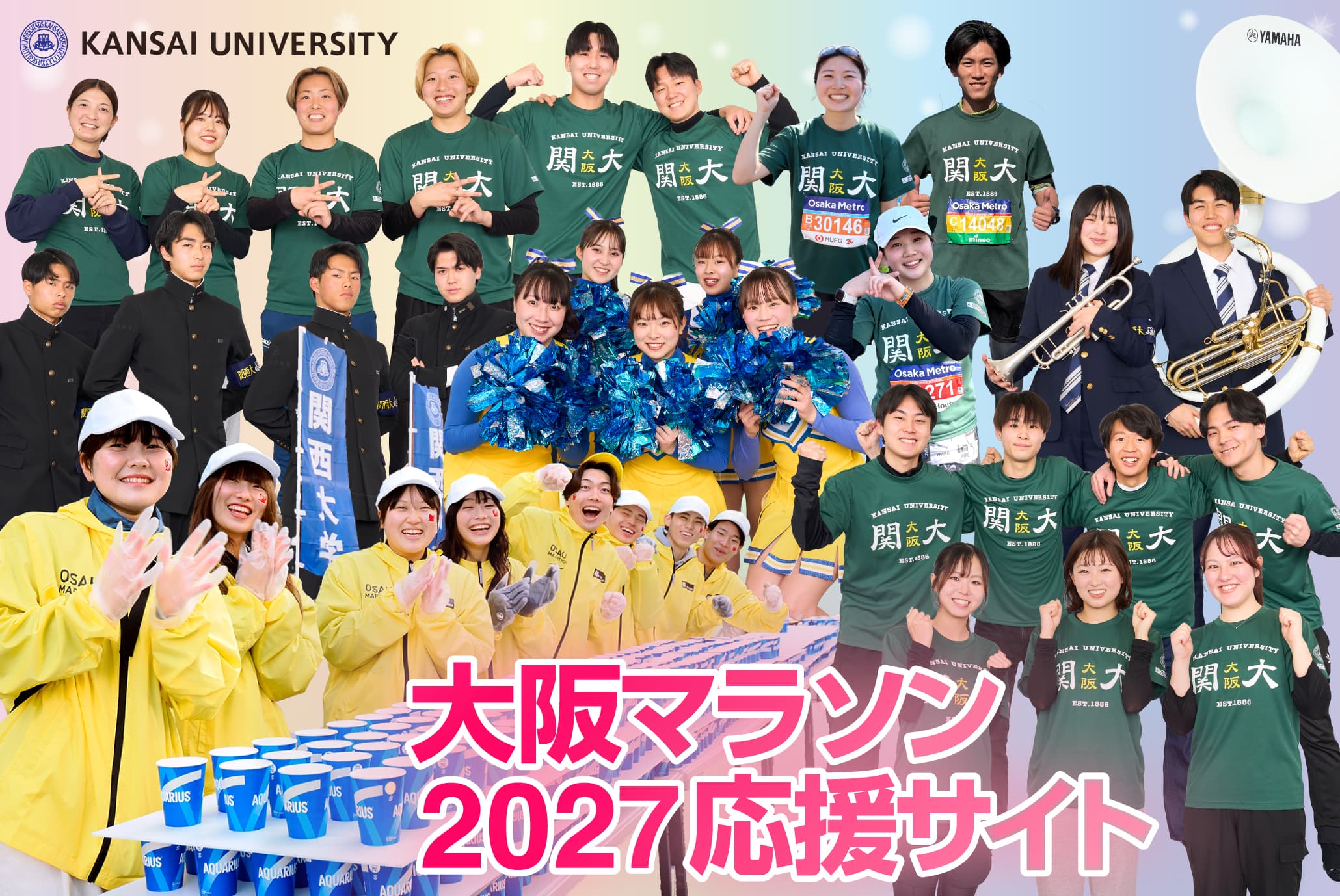 大阪マラソン2027応援サイト