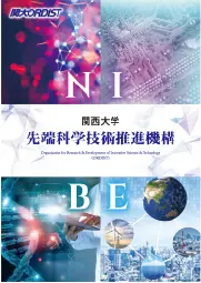 先端科学技術推進機構パンフレットイメージ