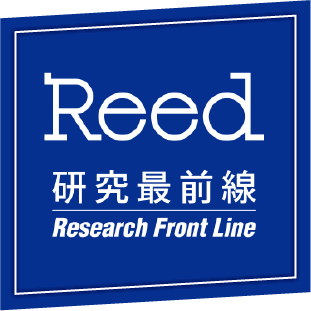 Reed研究最前線