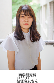商学研究科