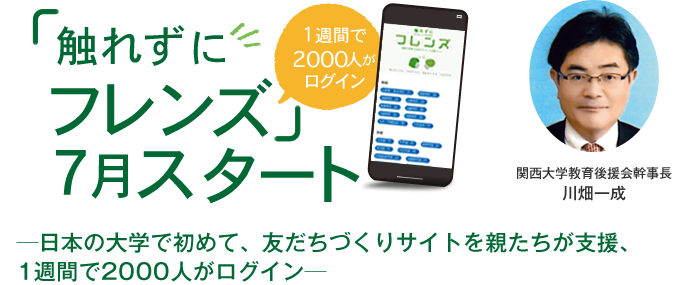 「触れずにフレンズ」7月スタート