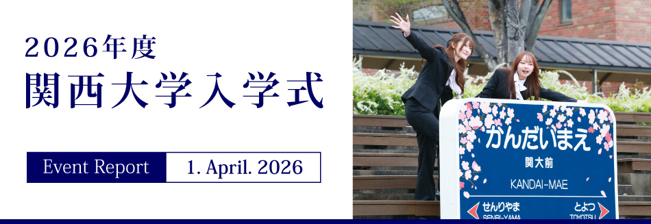 Event Report 1. April. 2026 2026年度関西大学入学式