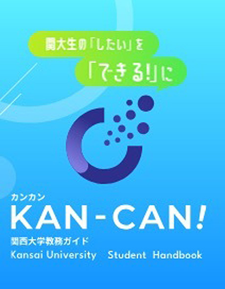 「KAN-CAN！（カンカン）