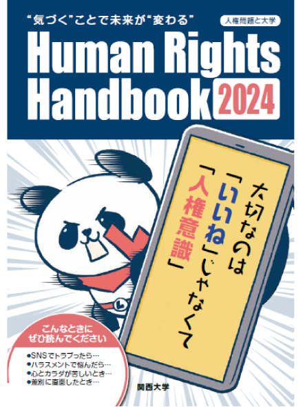 Human Rights Handbook2025