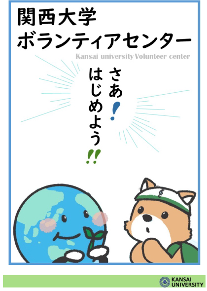 ボランティアセンターリーフレット