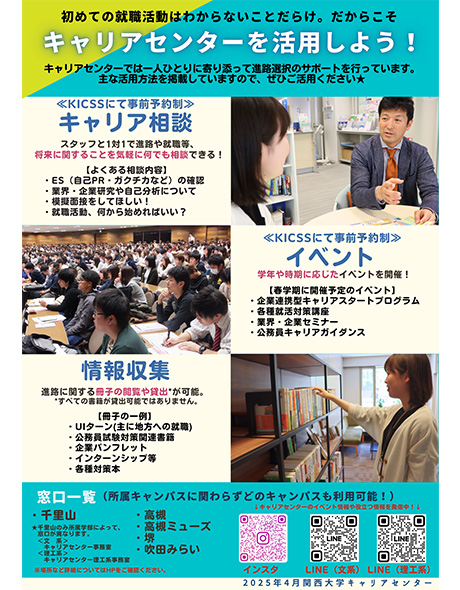 キャリアセンターを活用しよう