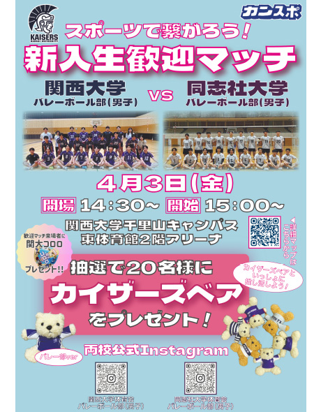 新入生歓迎マッチ