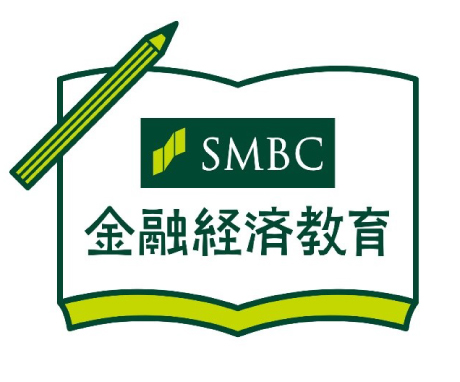 SMBCグループ金融経済教育のご案内