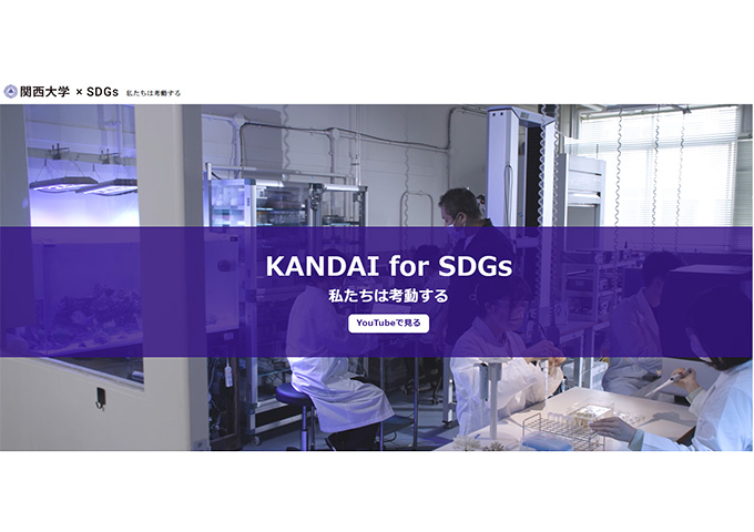 SDGs推進の取組み