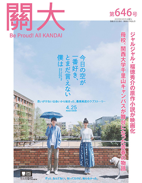 校友会　機関誌『関大』