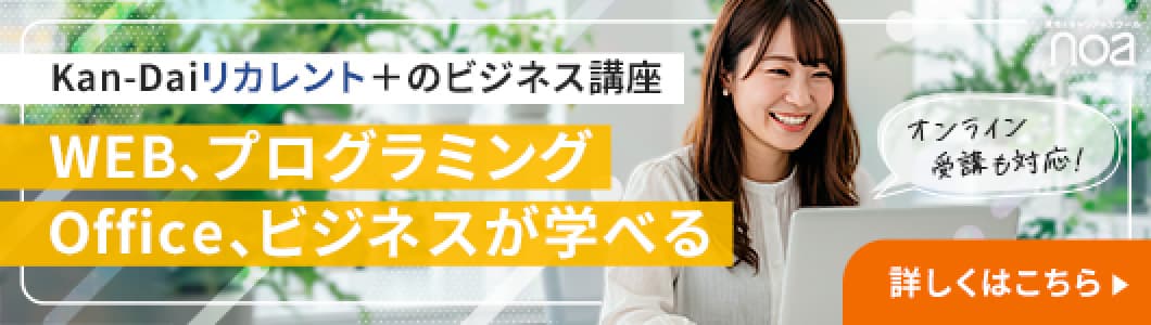 Kan-Daiリカレント+のビジネス講座