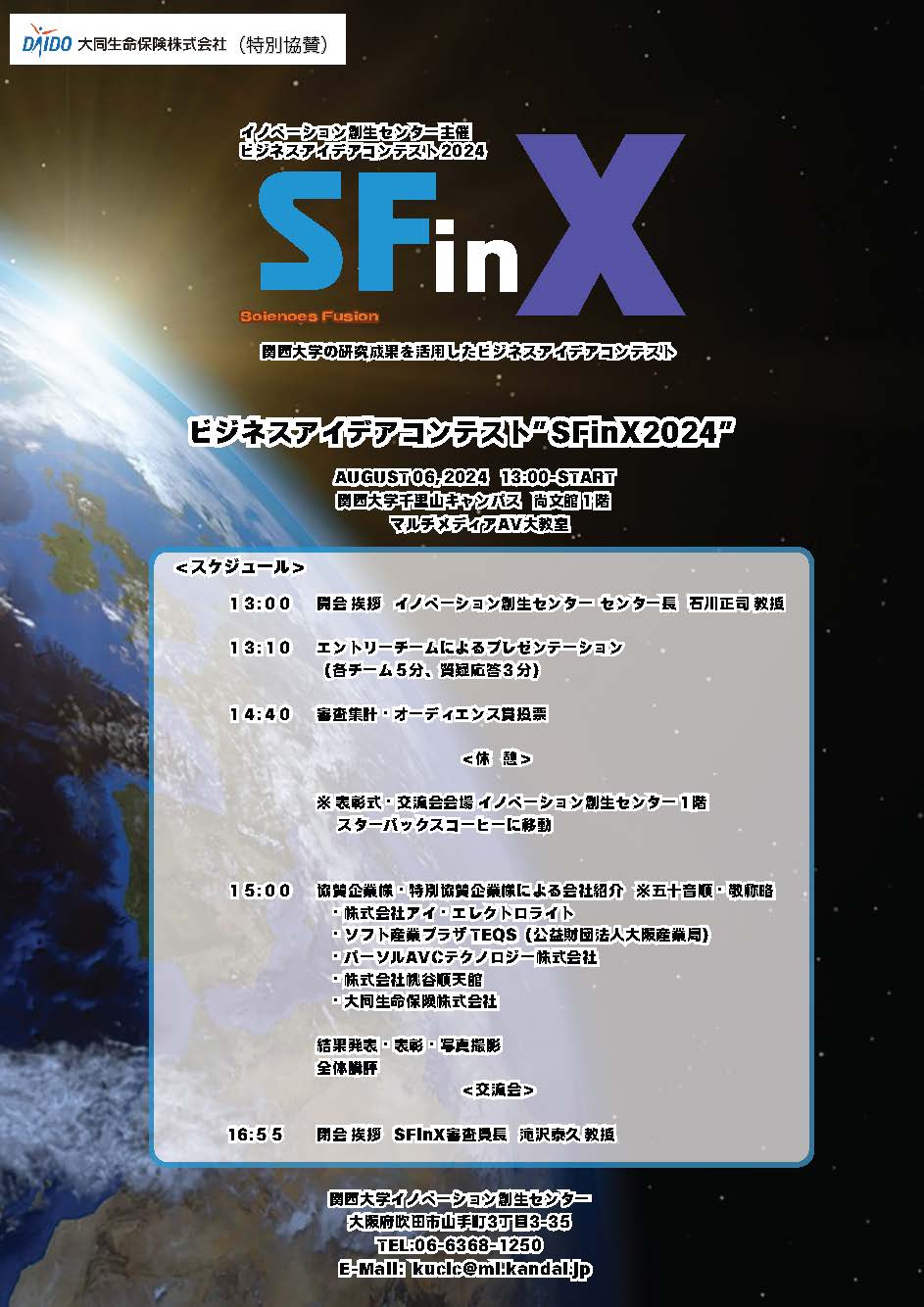 当日配布プログラム