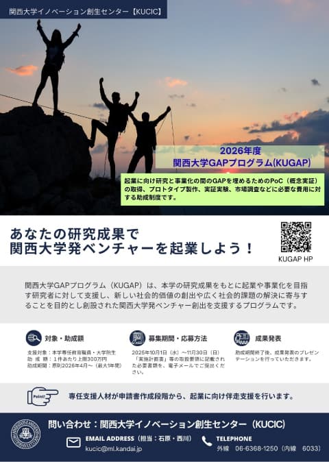 関西大学GAPプログラム(KUGAP)チラシの表紙