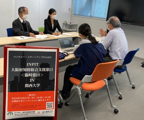 INPIT大阪府知財総合支援窓口の様子