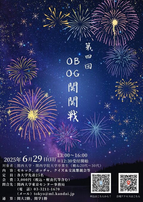 ★ちらし（第4回OBOG関関戦）.jpg