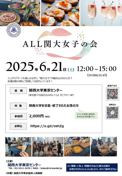★女子会2025ちらし_page-0001.jpg