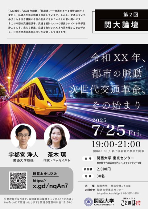 （関西大学）論壇チャンネル公開収録チラシ20250725.jpg